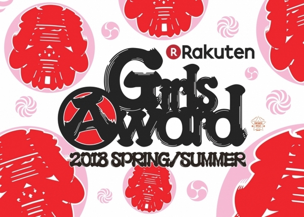 Rakuten GirlsAward 2018 SPRING/SUMMER（楽天ガールズアワード2018S/S）に藤田ニコル、ゆりやんレトリィバァらの出演が決定