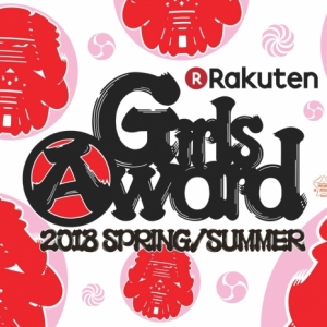 Rakuten GirlsAward 2018 SPRING/SUMMER（楽天ガールズアワード2018S/S）に藤田ニコル、ゆりやんレトリィバァらの出演が決定
